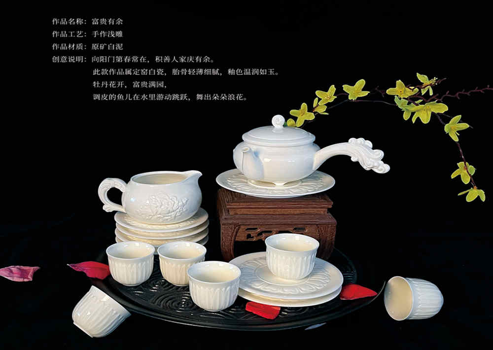 河北工藝美術(shù)大師高英坡設計制作的定窯白瓷茶具《富貴有余》.jpg