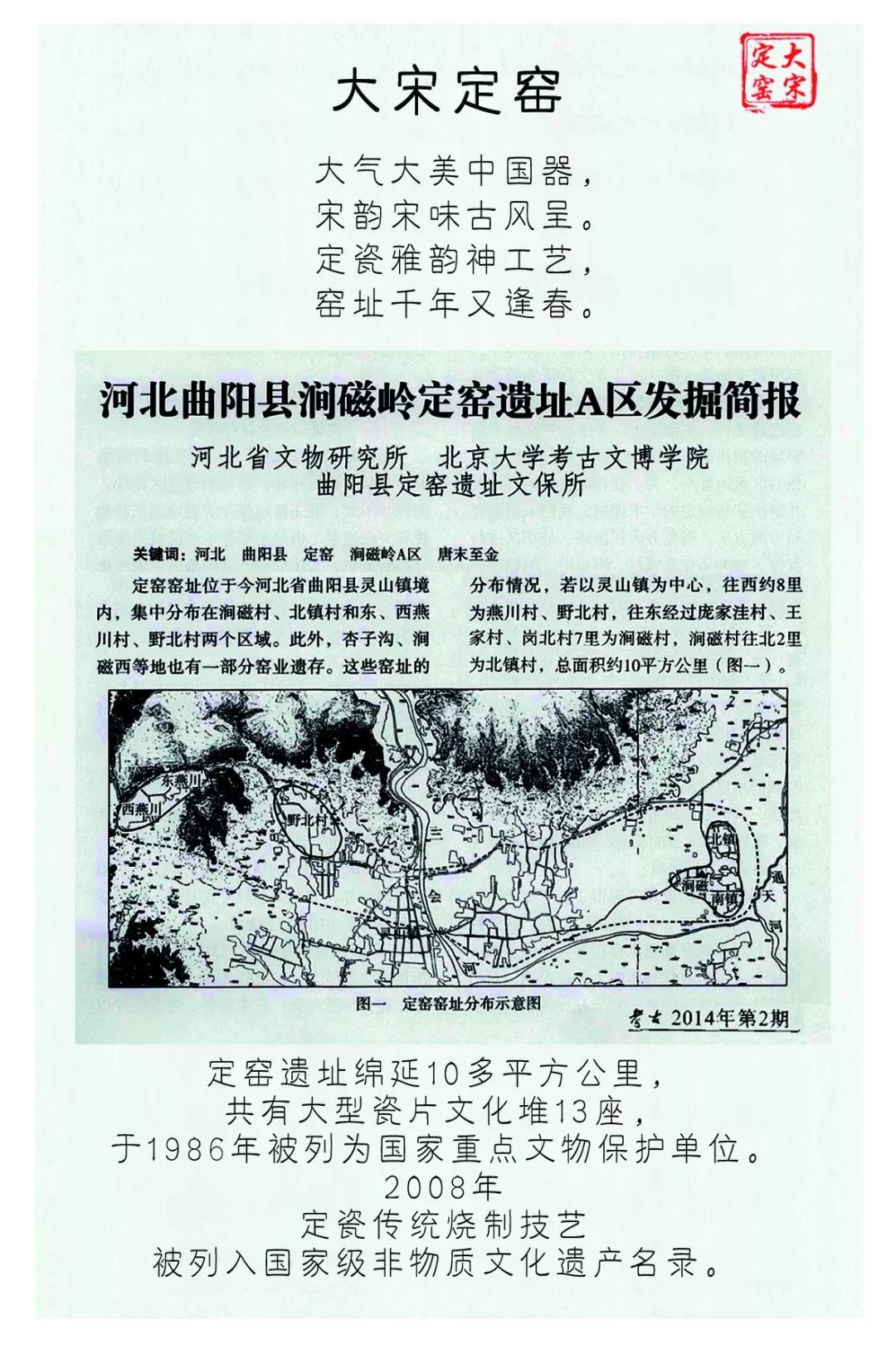 定窯文化：何謂“五大名窯”？(圖2)
